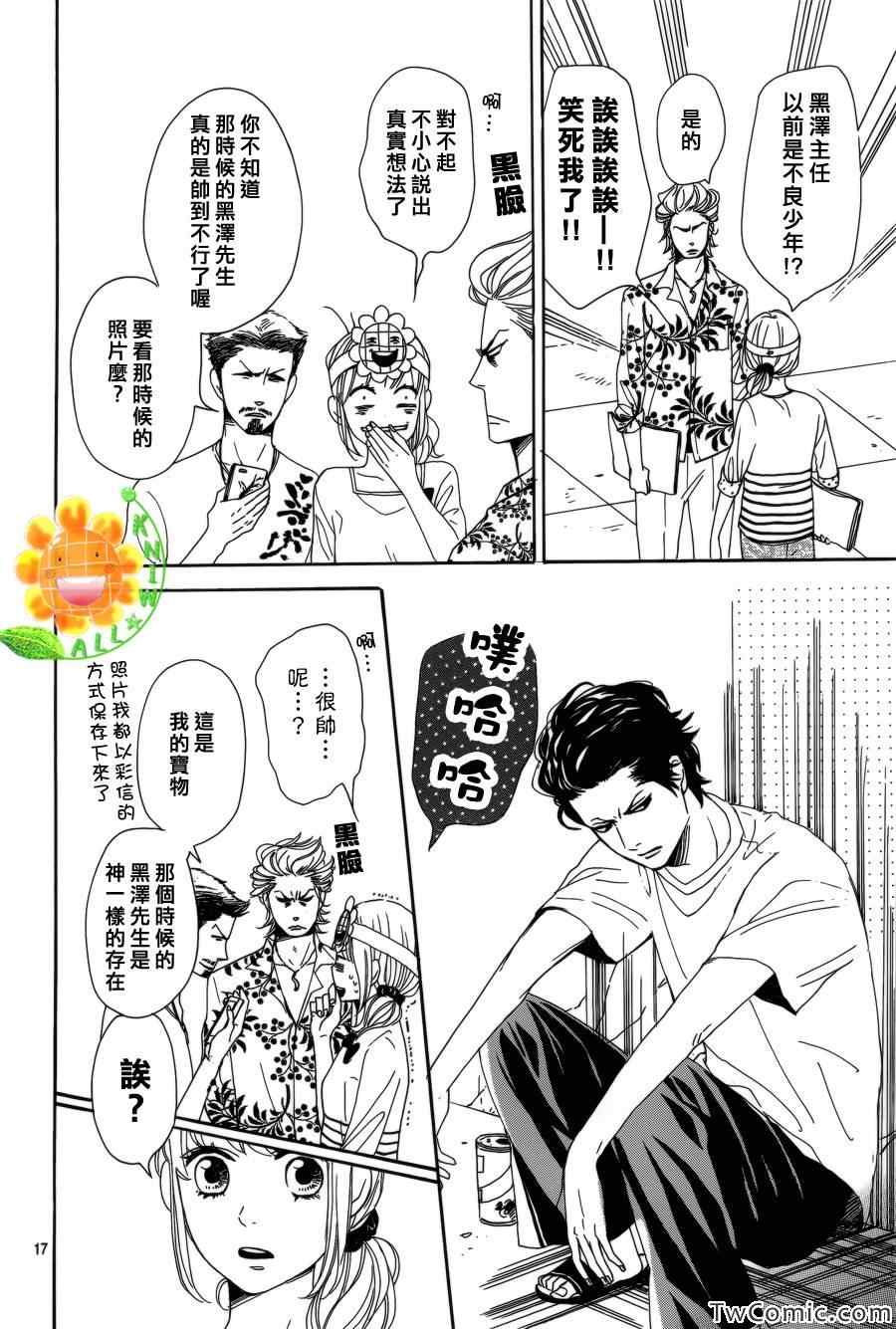 《请与废柴的我谈恋爱》漫画最新章节第2话免费下拉式在线观看章节第【18】张图片