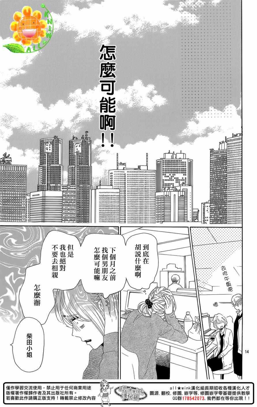 《请与废柴的我谈恋爱》漫画最新章节第24话免费下拉式在线观看章节第【14】张图片