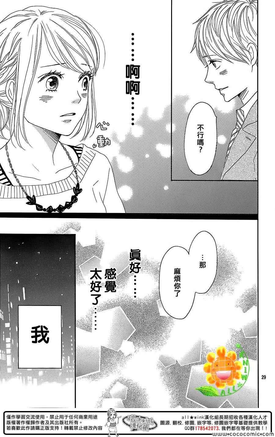 《请与废柴的我谈恋爱》漫画最新章节第10话免费下拉式在线观看章节第【29】张图片