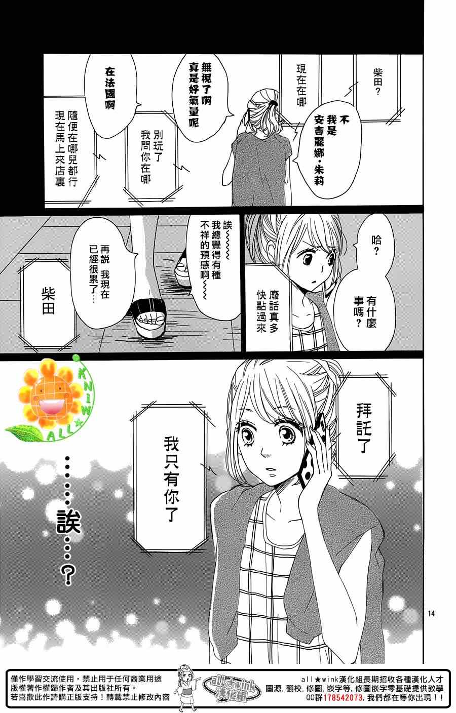 《请与废柴的我谈恋爱》漫画最新章节第17话免费下拉式在线观看章节第【14】张图片