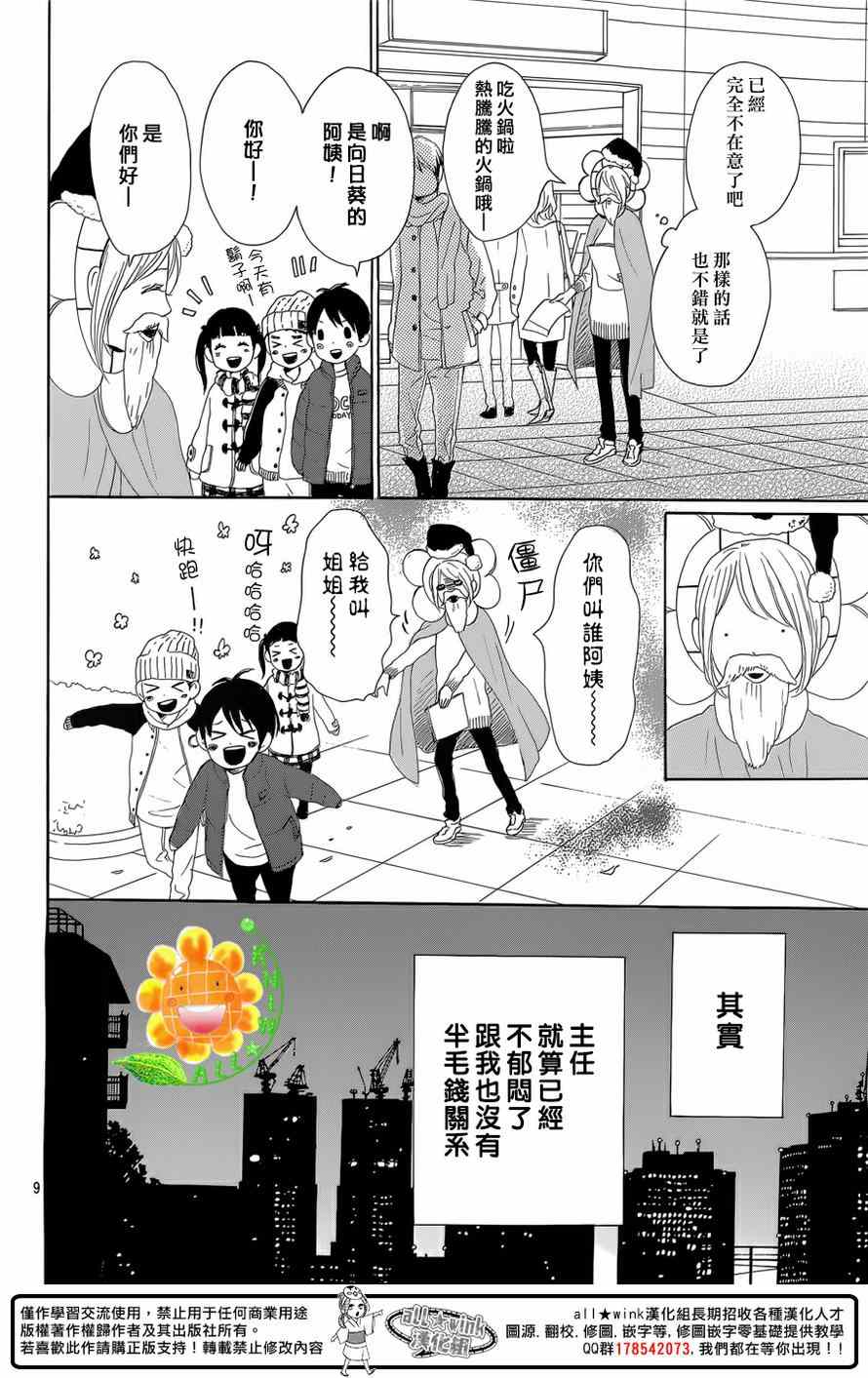 《请与废柴的我谈恋爱》漫画最新章节第24话免费下拉式在线观看章节第【9】张图片