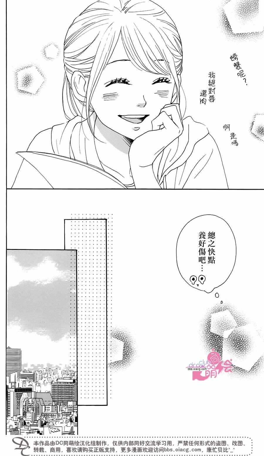 《请与废柴的我谈恋爱》漫画最新章节请跟废柴谈恋爱 R01免费下拉式在线观看章节第【46】张图片