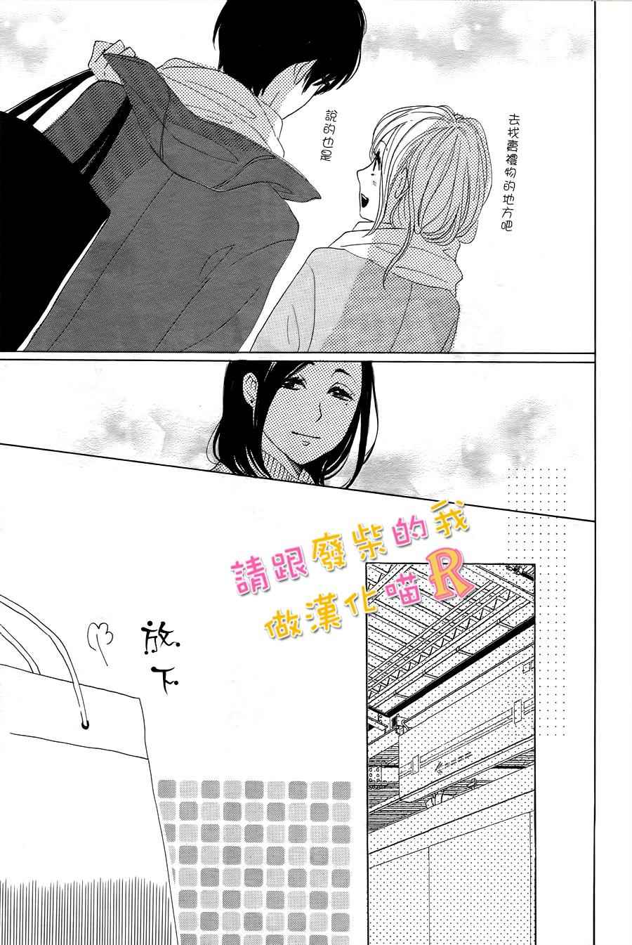 《请与废柴的我谈恋爱》漫画最新章节请跟废柴谈恋爱 R05免费下拉式在线观看章节第【38】张图片