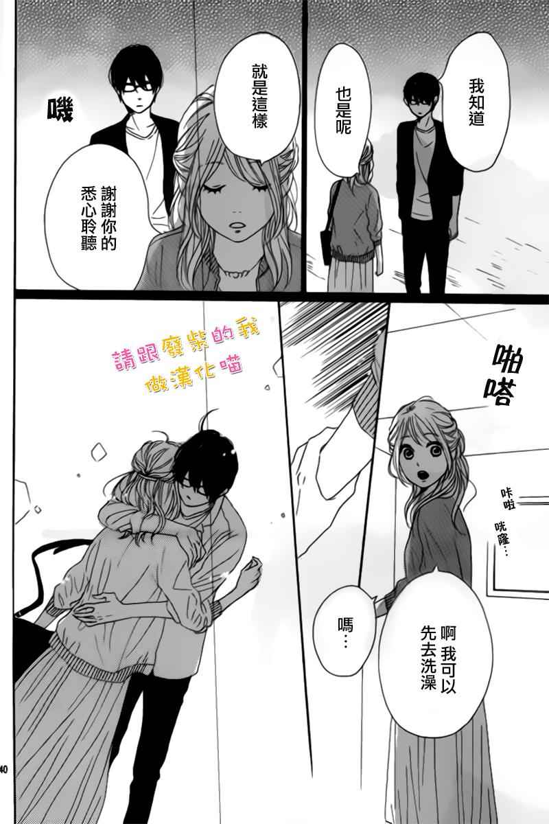 《请与废柴的我谈恋爱》漫画最新章节第36话免费下拉式在线观看章节第【41】张图片