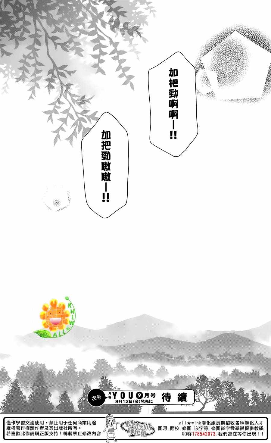 《请与废柴的我谈恋爱》漫画最新章节第39话免费下拉式在线观看章节第【43】张图片