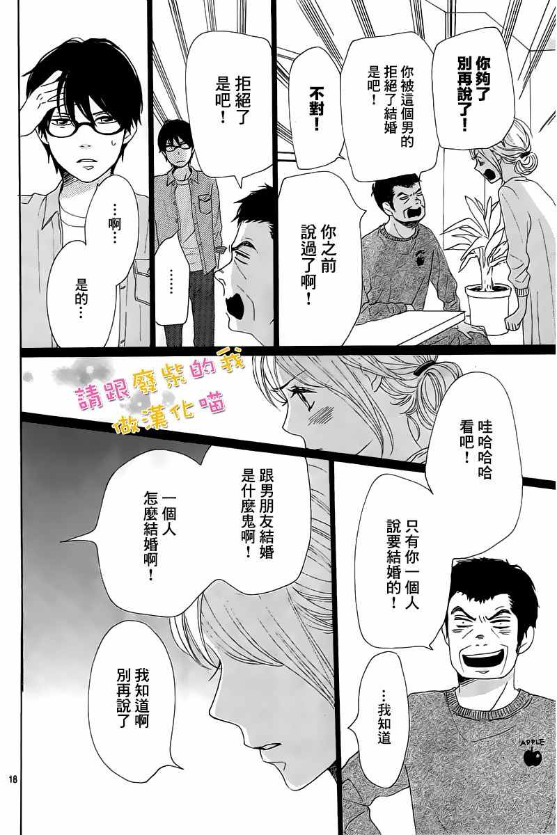 《请与废柴的我谈恋爱》漫画最新章节第38话免费下拉式在线观看章节第【18】张图片