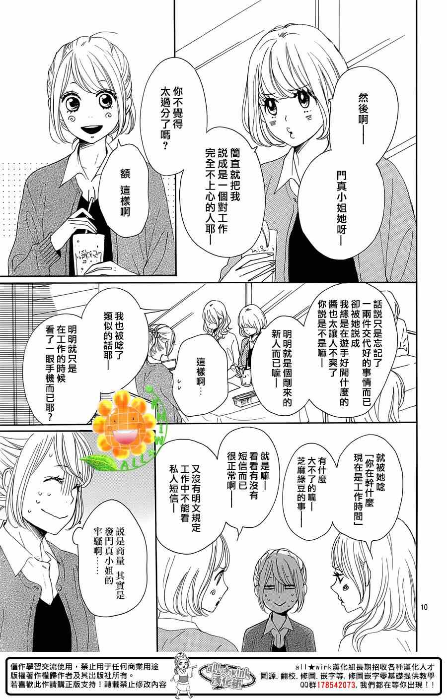 《请与废柴的我谈恋爱》漫画最新章节第18话免费下拉式在线观看章节第【11】张图片