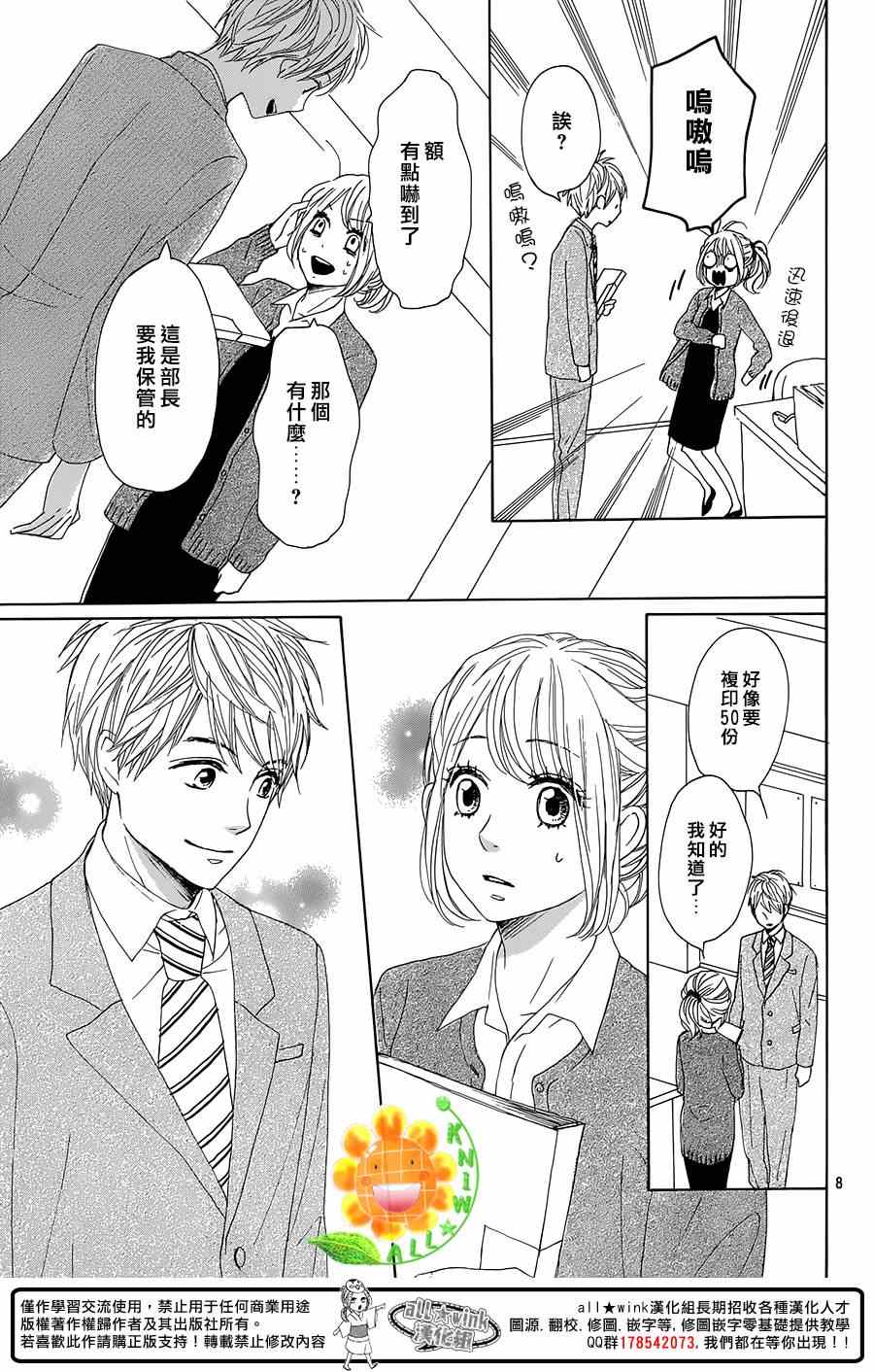 《请与废柴的我谈恋爱》漫画最新章节第17话免费下拉式在线观看章节第【8】张图片