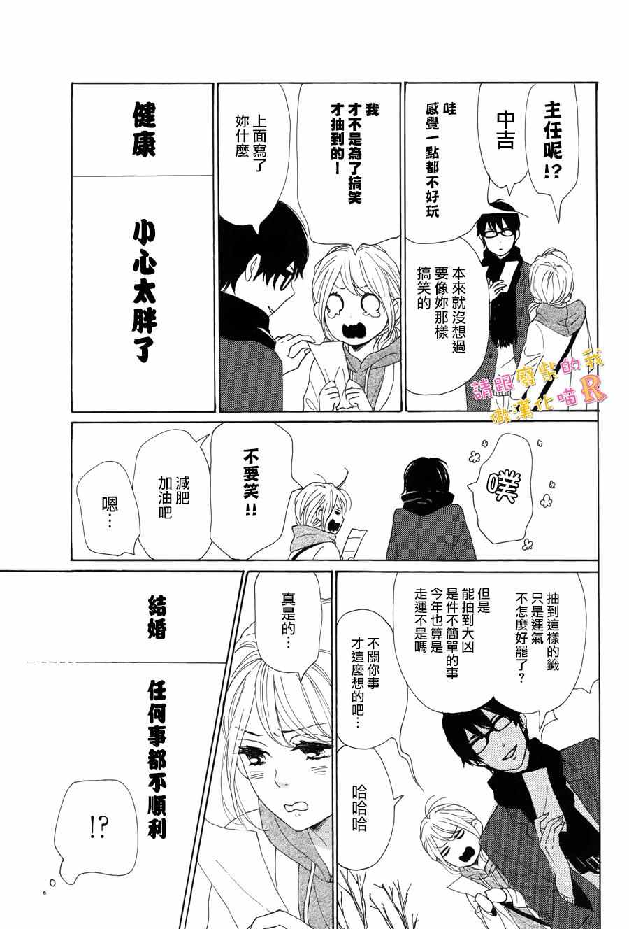 《请与废柴的我谈恋爱》漫画最新章节请跟废柴谈恋爱 R07免费下拉式在线观看章节第【11】张图片