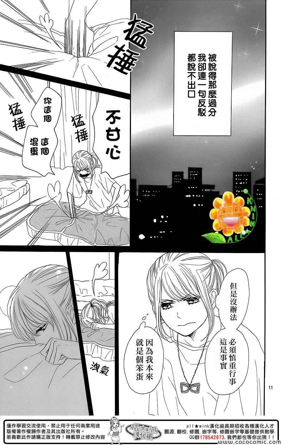 《请与废柴的我谈恋爱》漫画最新章节第11话免费下拉式在线观看章节第【11】张图片