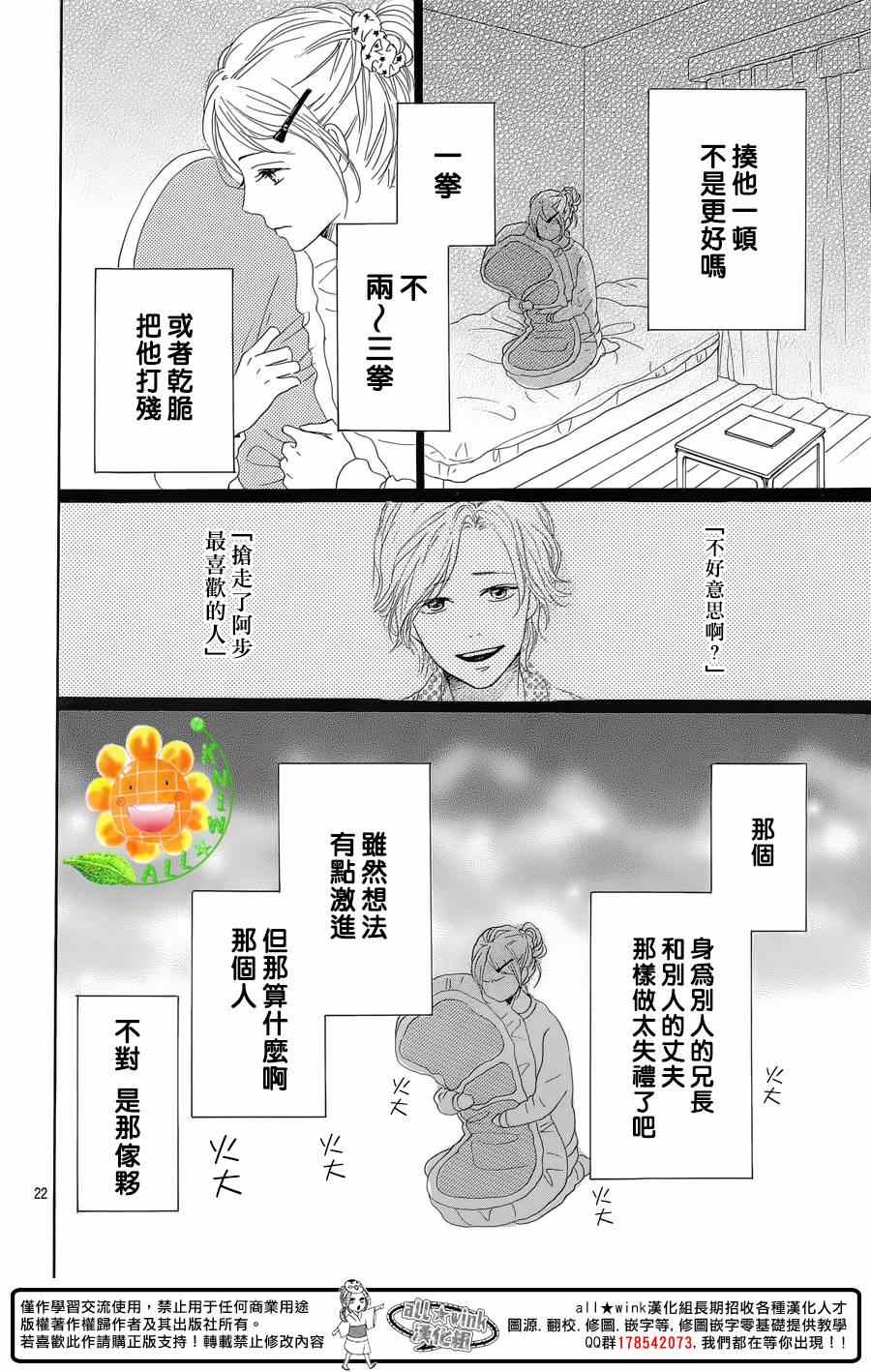 《请与废柴的我谈恋爱》漫画最新章节第22话免费下拉式在线观看章节第【22】张图片