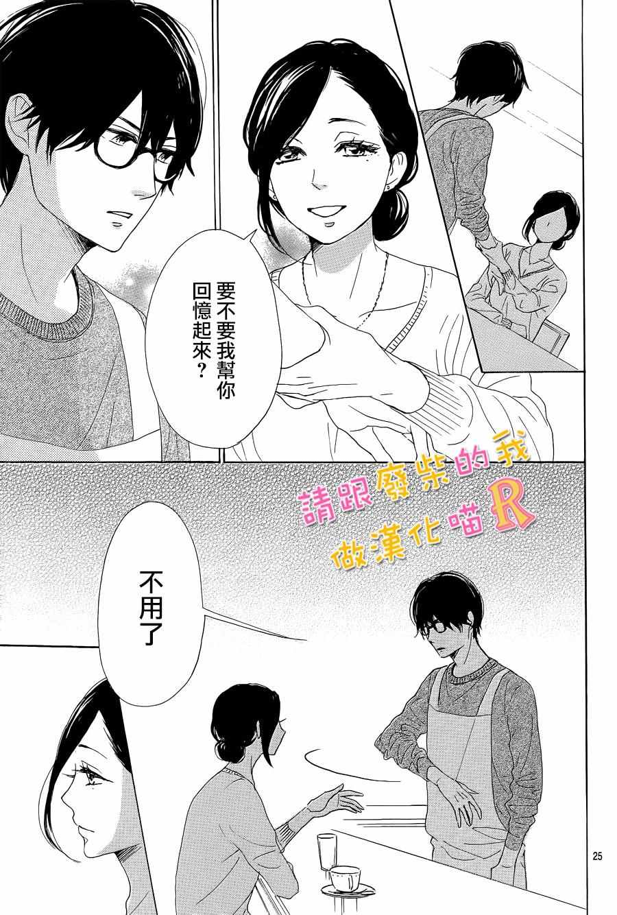 《请与废柴的我谈恋爱》漫画最新章节请跟废柴谈恋爱 R07免费下拉式在线观看章节第【25】张图片