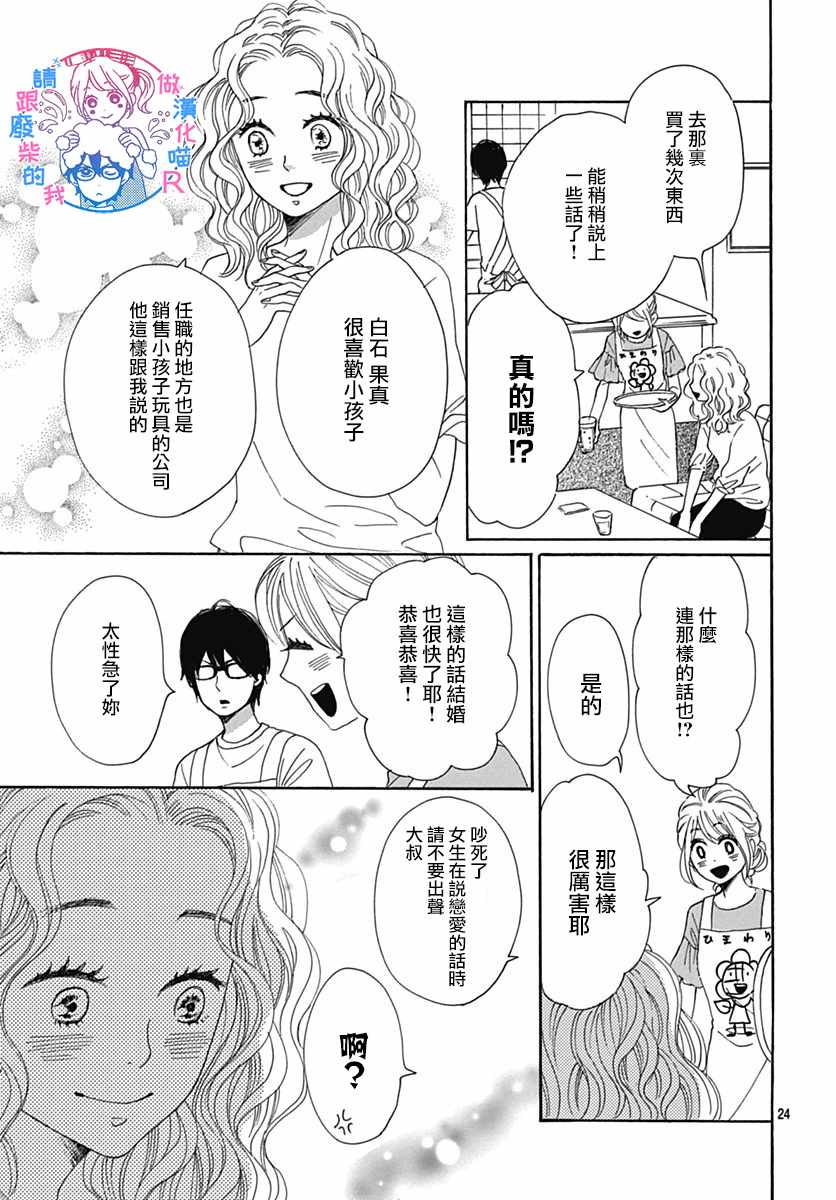 《请与废柴的我谈恋爱》漫画最新章节请跟废柴谈恋爱 R21免费下拉式在线观看章节第【25】张图片