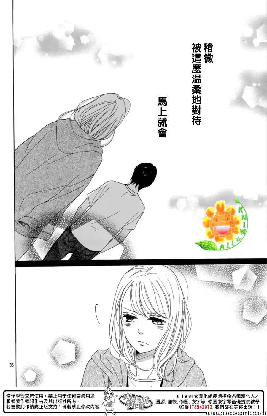 《请与废柴的我谈恋爱》漫画最新章节第6话免费下拉式在线观看章节第【36】张图片