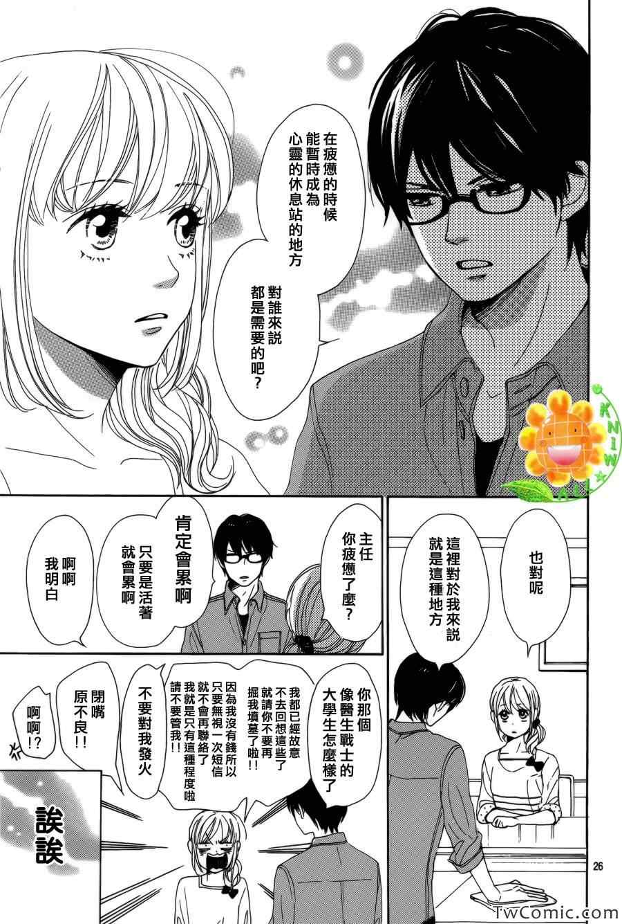 《请与废柴的我谈恋爱》漫画最新章节第2话免费下拉式在线观看章节第【27】张图片