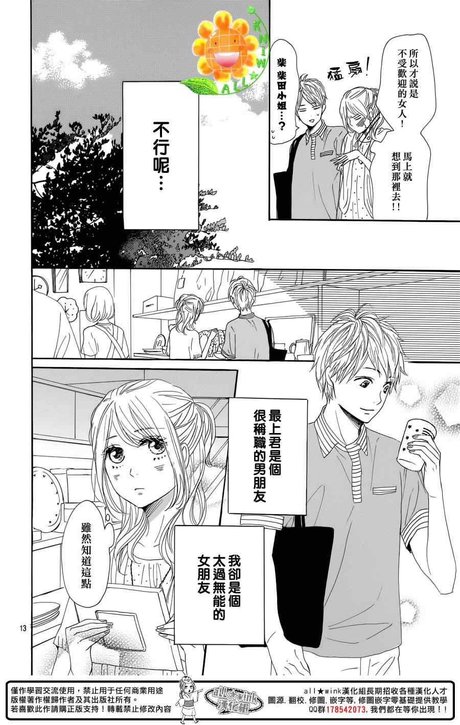 《请与废柴的我谈恋爱》漫画最新章节第13话免费下拉式在线观看章节第【14】张图片