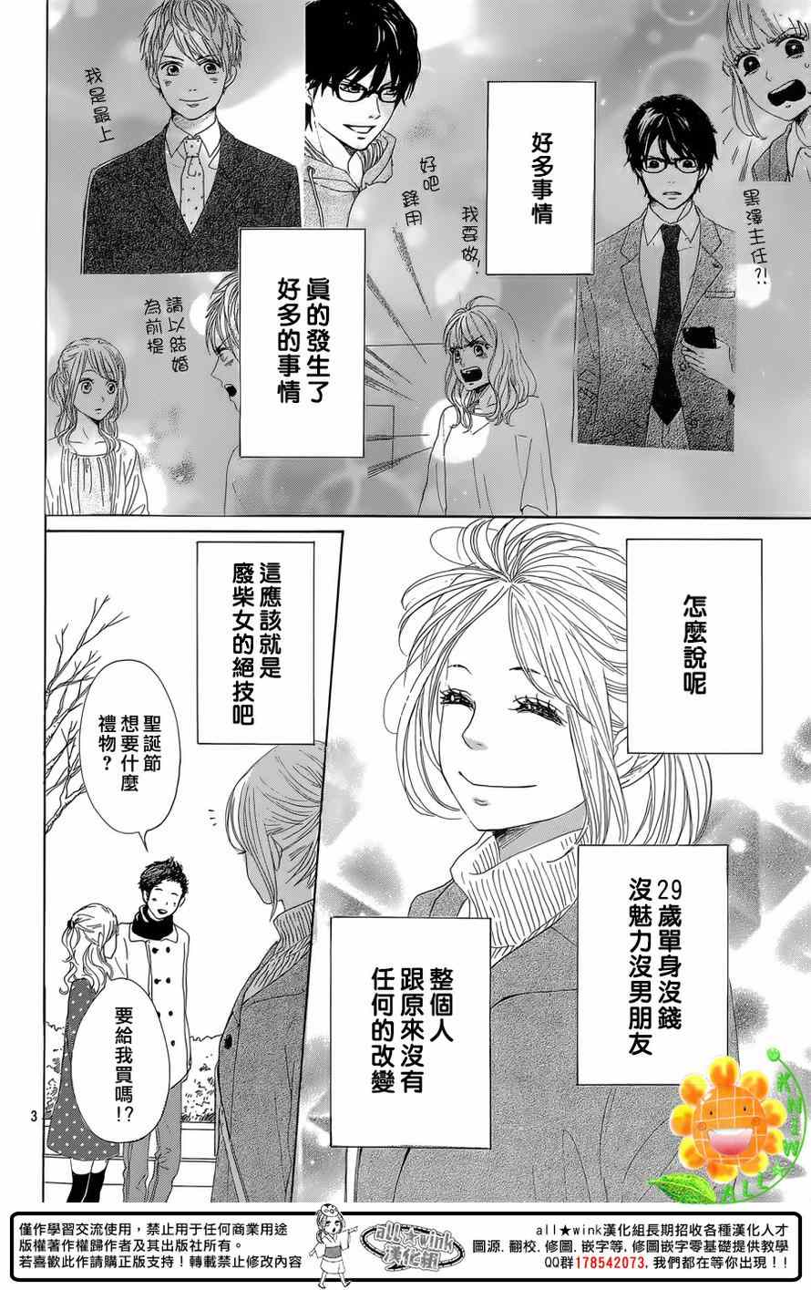 《请与废柴的我谈恋爱》漫画最新章节第24话免费下拉式在线观看章节第【3】张图片