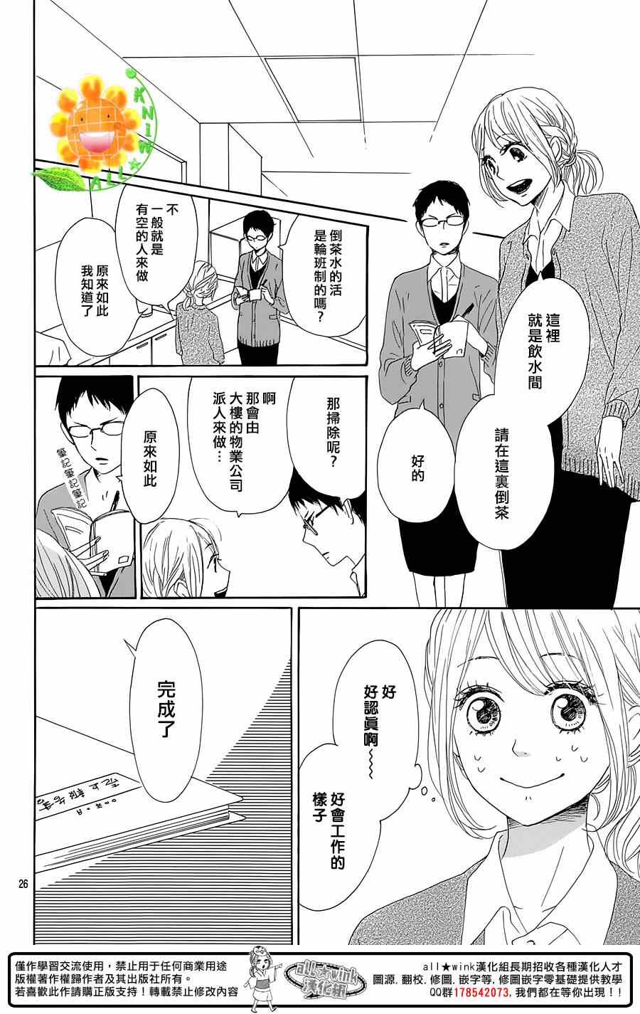 《请与废柴的我谈恋爱》漫画最新章节第16话免费下拉式在线观看章节第【26】张图片