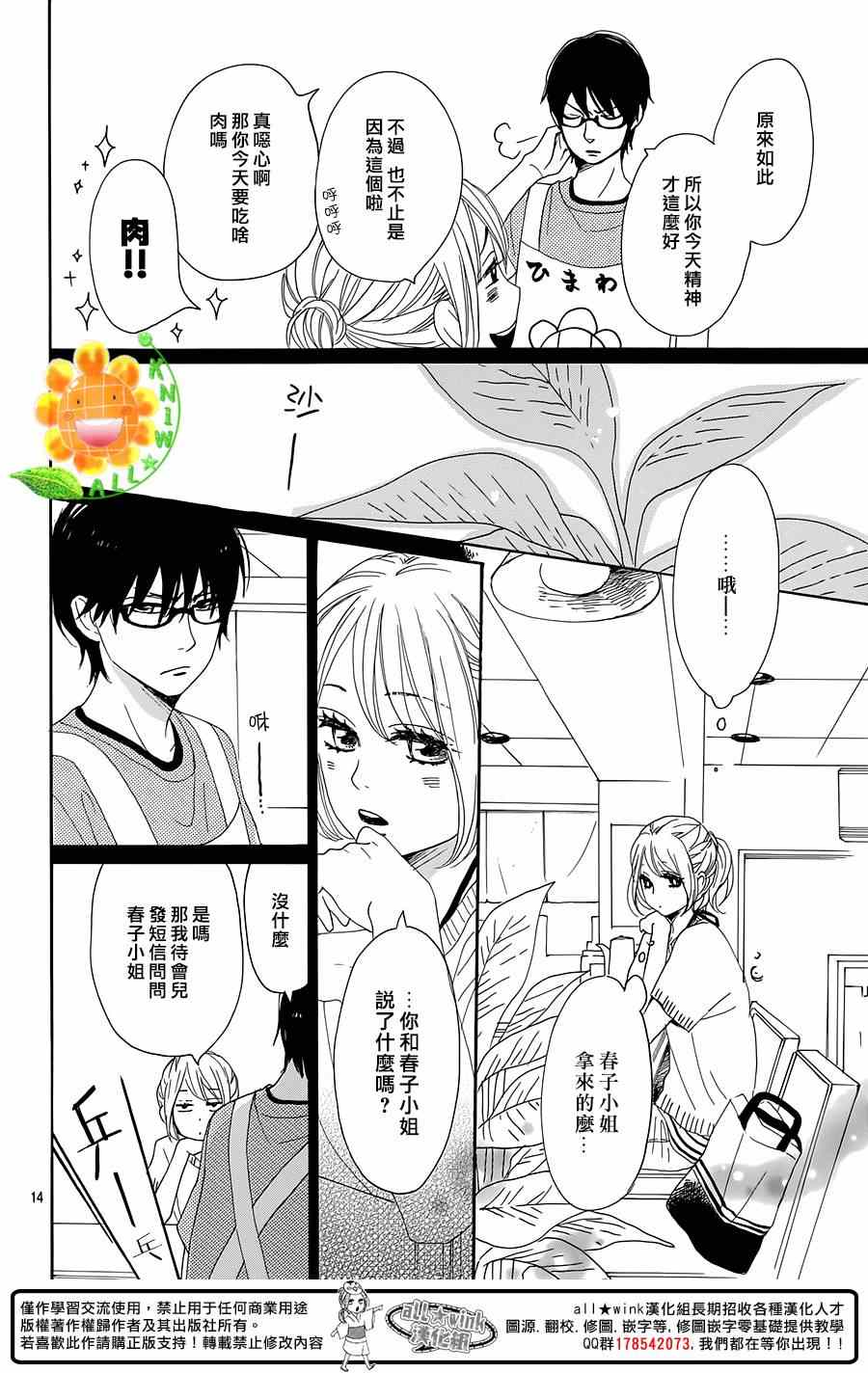 《请与废柴的我谈恋爱》漫画最新章节第16话免费下拉式在线观看章节第【14】张图片