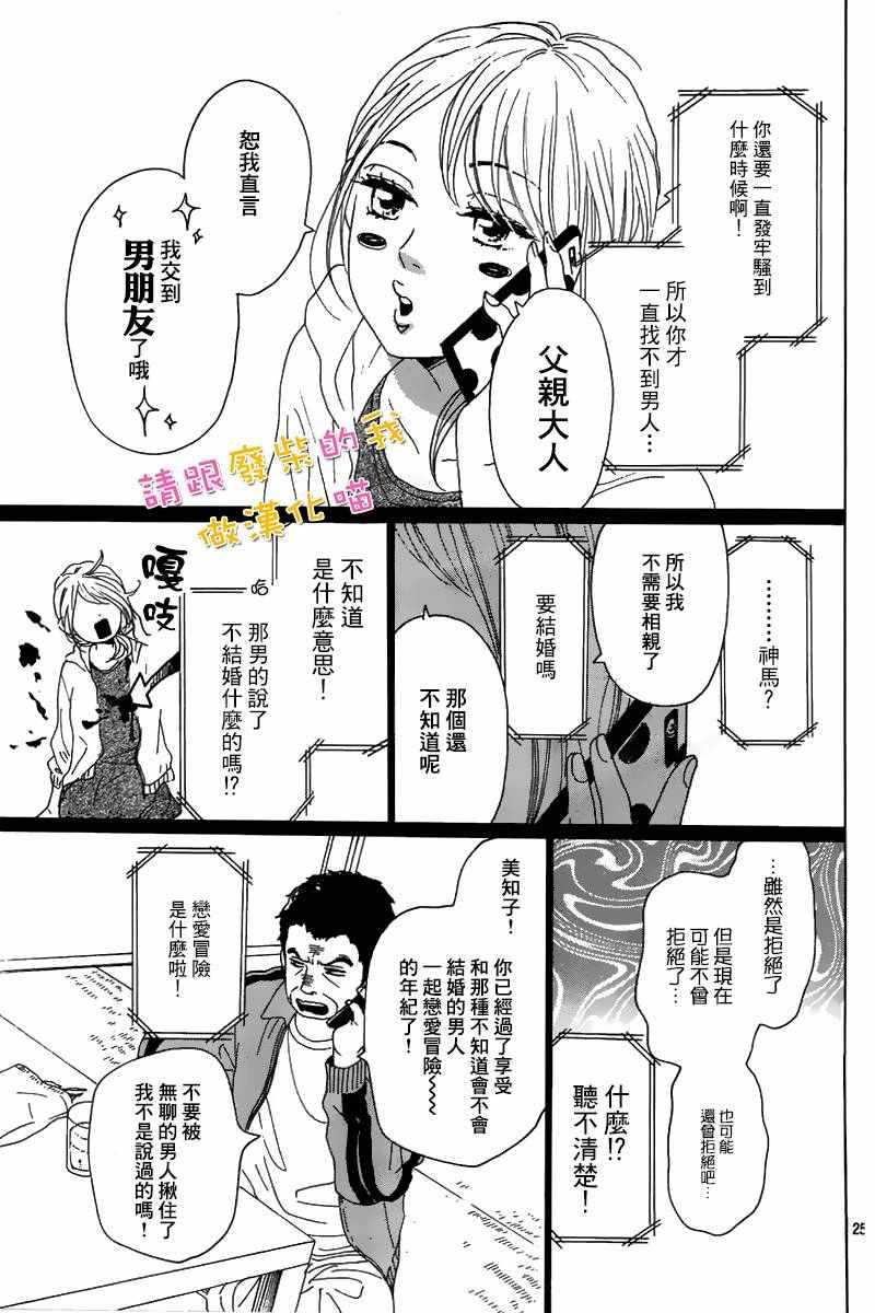 《请与废柴的我谈恋爱》漫画最新章节第37话免费下拉式在线观看章节第【25】张图片