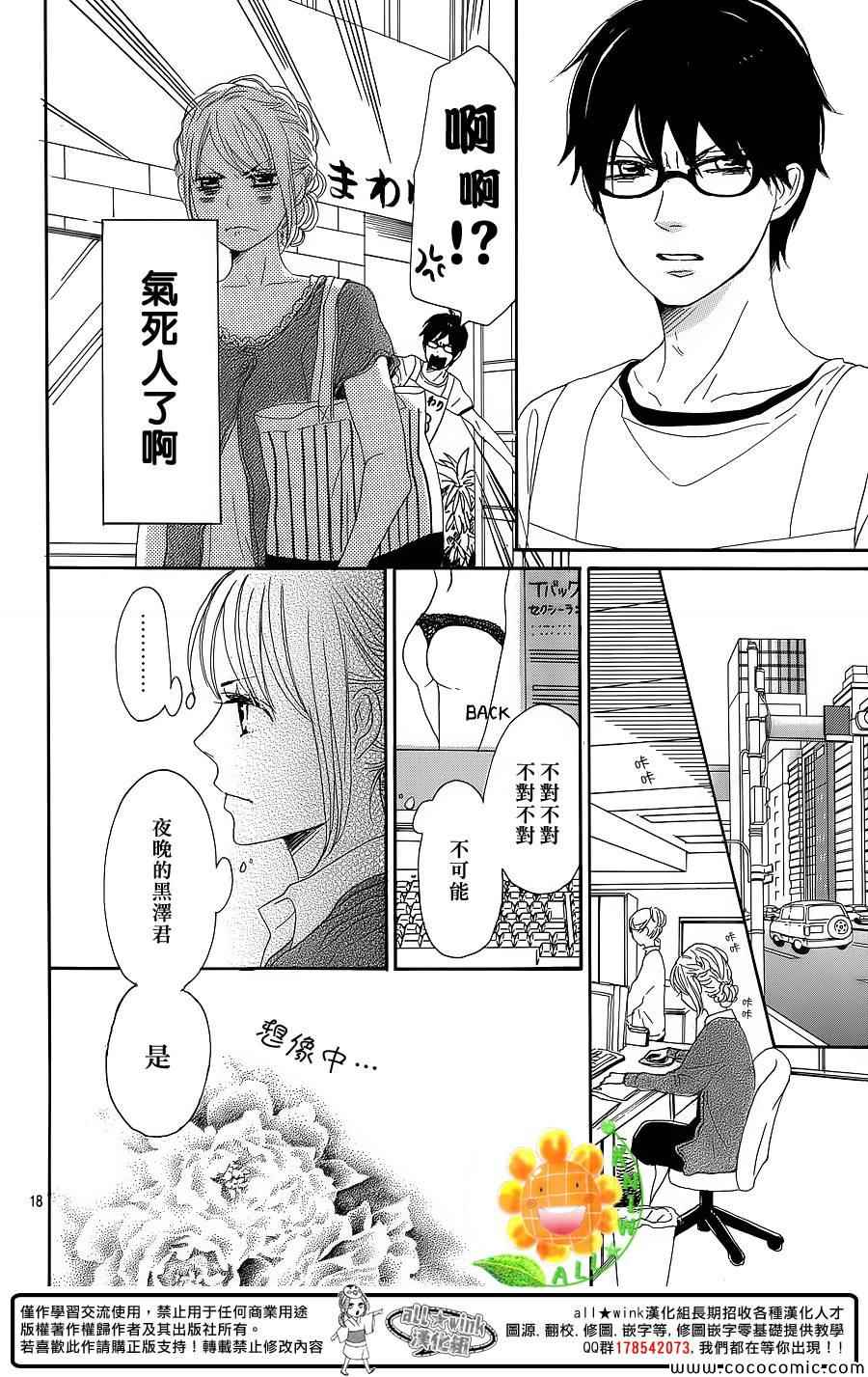 《请与废柴的我谈恋爱》漫画最新章节第11话免费下拉式在线观看章节第【18】张图片