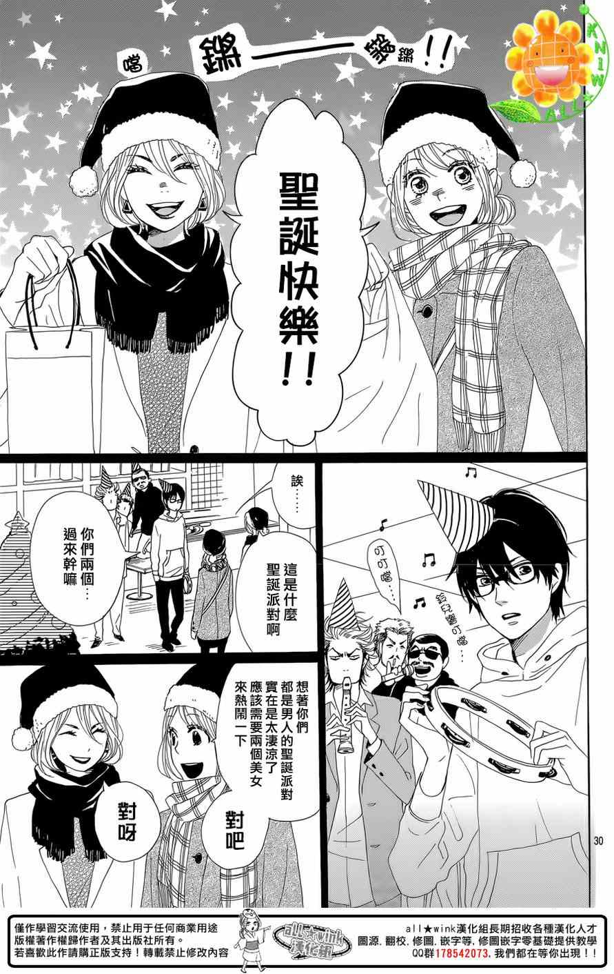 《请与废柴的我谈恋爱》漫画最新章节第24话免费下拉式在线观看章节第【30】张图片