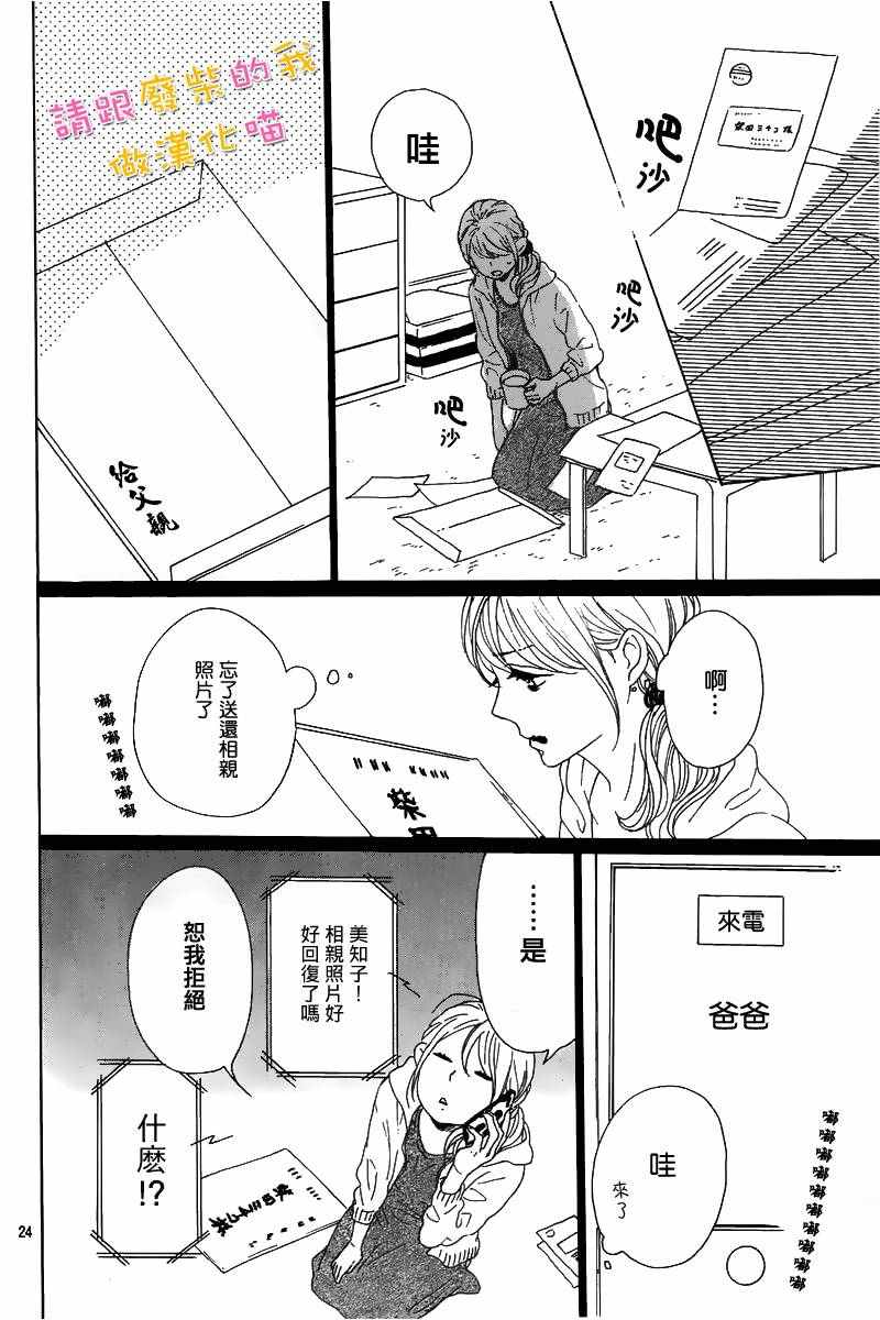 《请与废柴的我谈恋爱》漫画最新章节第37话免费下拉式在线观看章节第【24】张图片