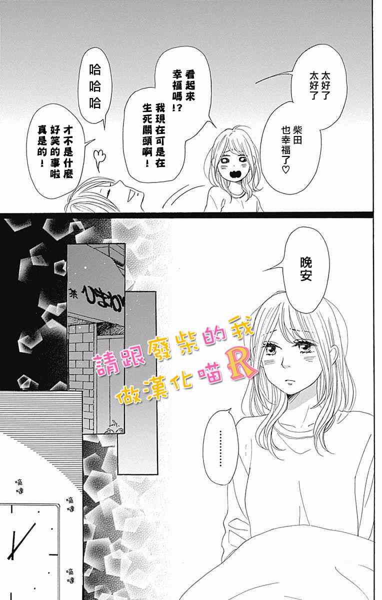 《请与废柴的我谈恋爱》漫画最新章节请跟废柴谈恋爱 R04免费下拉式在线观看章节第【21】张图片