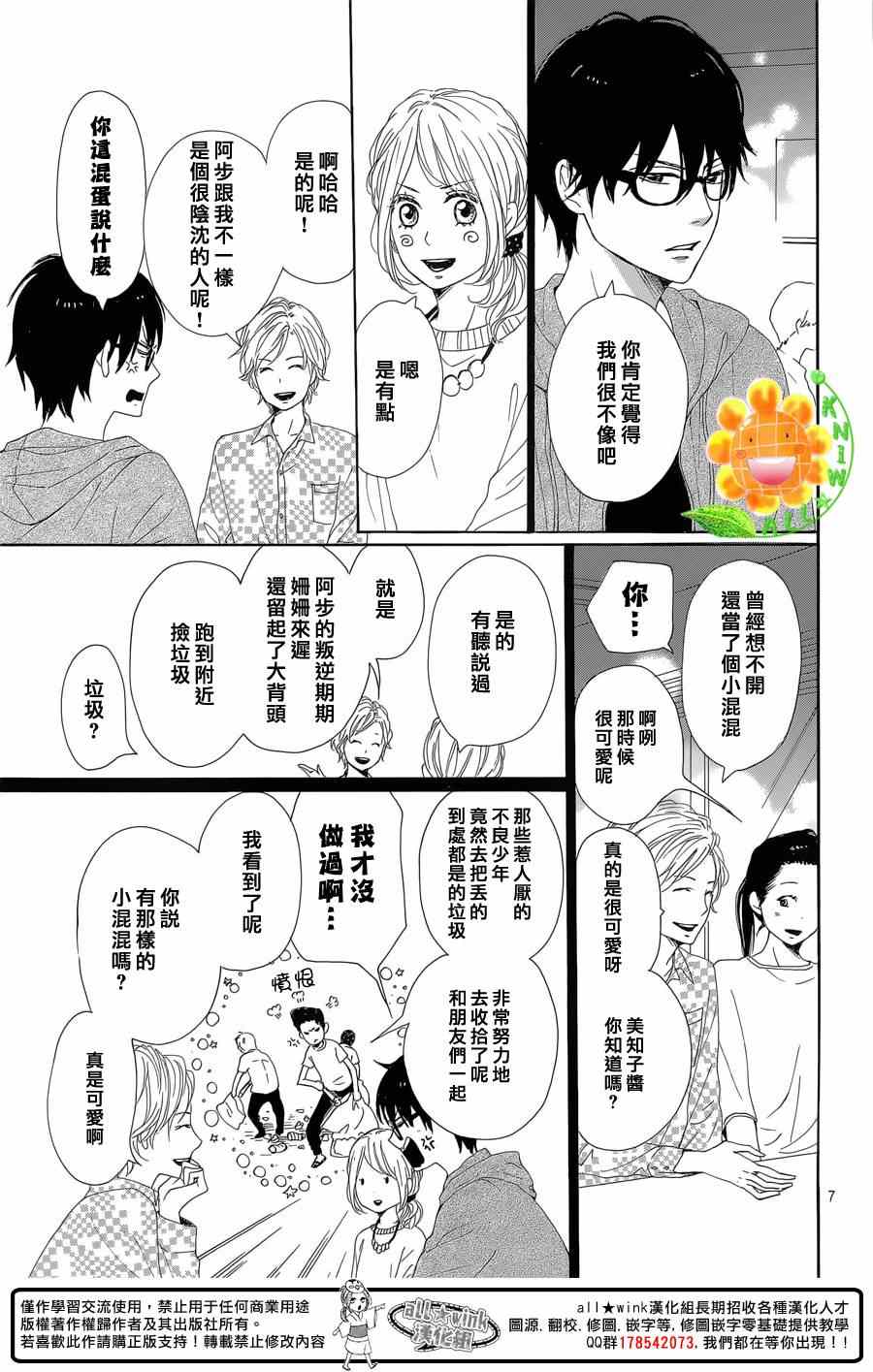 《请与废柴的我谈恋爱》漫画最新章节第22话免费下拉式在线观看章节第【7】张图片