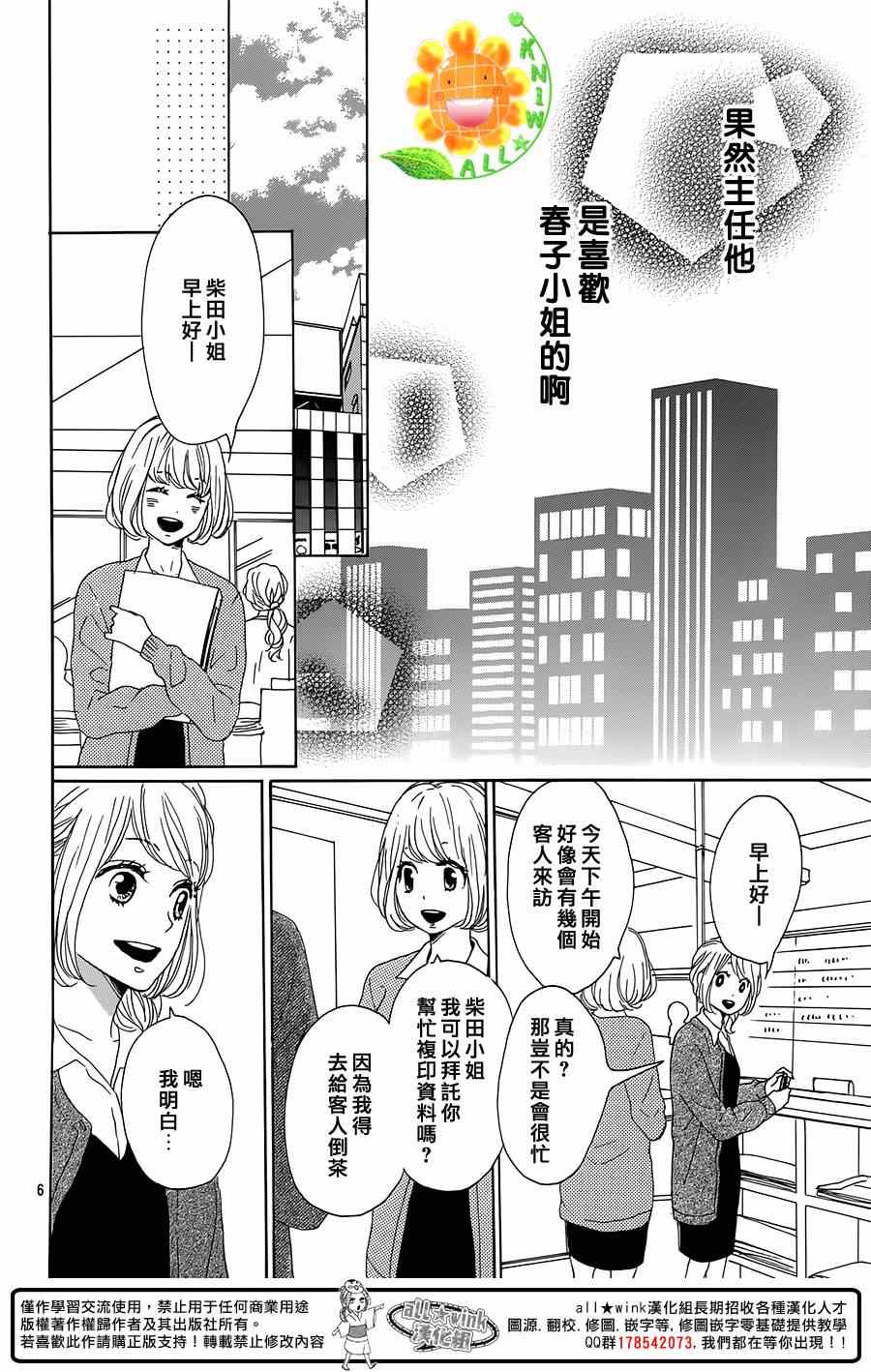 《请与废柴的我谈恋爱》漫画最新章节第15话免费下拉式在线观看章节第【6】张图片