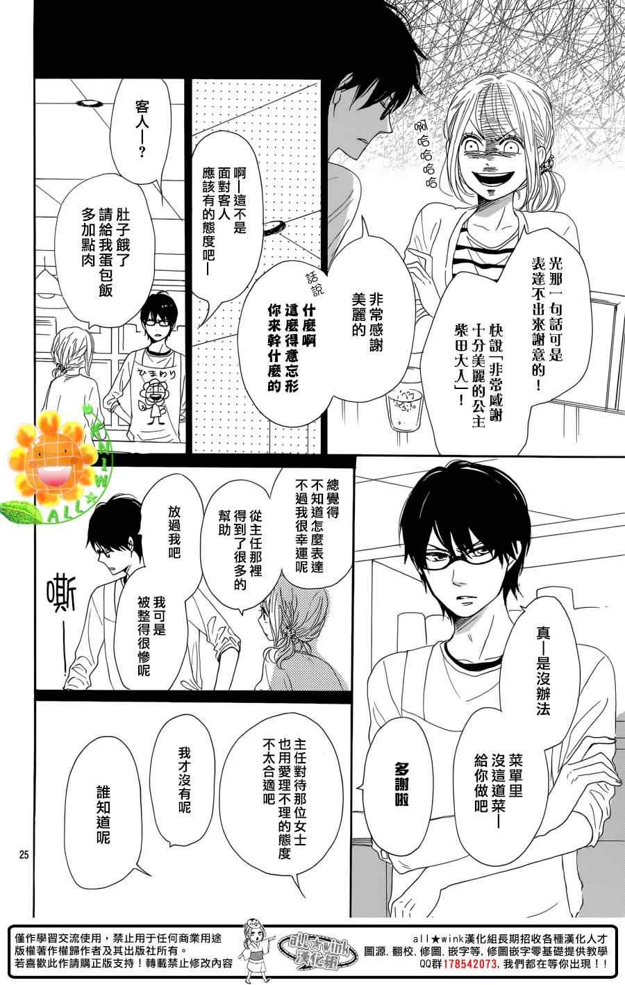 《请与废柴的我谈恋爱》漫画最新章节第13话免费下拉式在线观看章节第【26】张图片