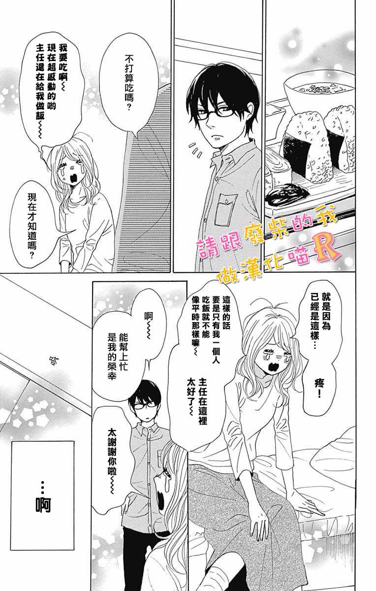 《请与废柴的我谈恋爱》漫画最新章节请跟废柴谈恋爱 R02免费下拉式在线观看章节第【5】张图片