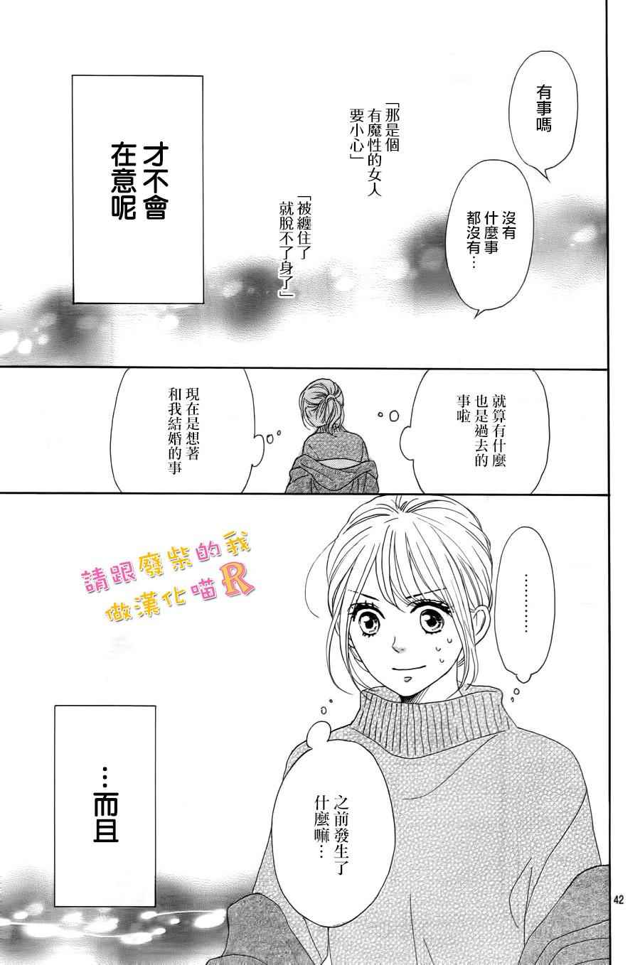 《请与废柴的我谈恋爱》漫画最新章节请跟废柴谈恋爱 R06免费下拉式在线观看章节第【44】张图片