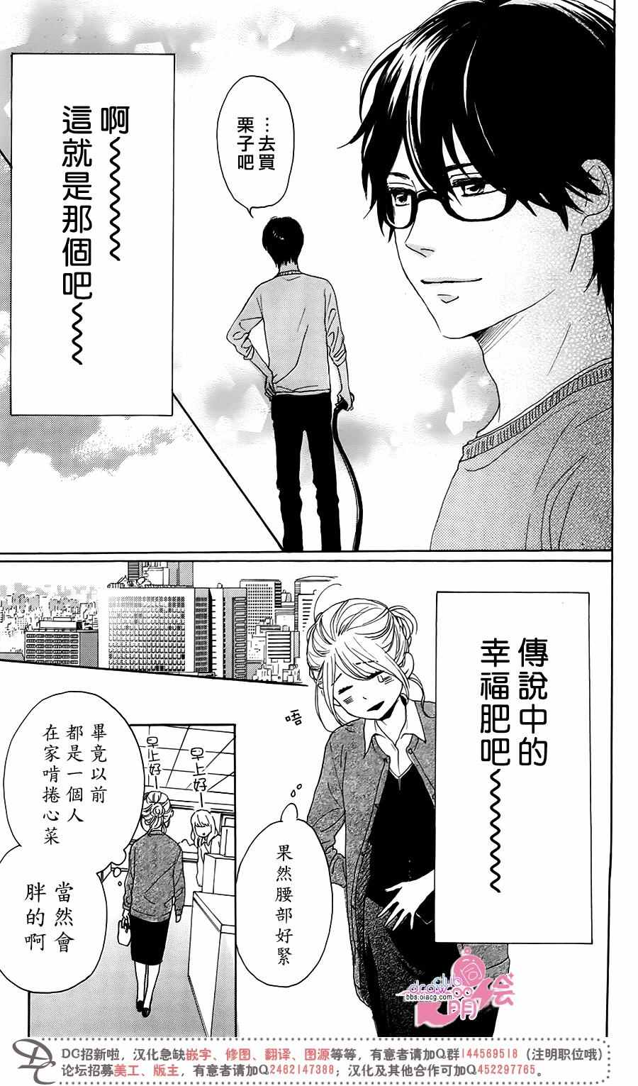 《请与废柴的我谈恋爱》漫画最新章节请跟废柴谈恋爱 R01免费下拉式在线观看章节第【9】张图片