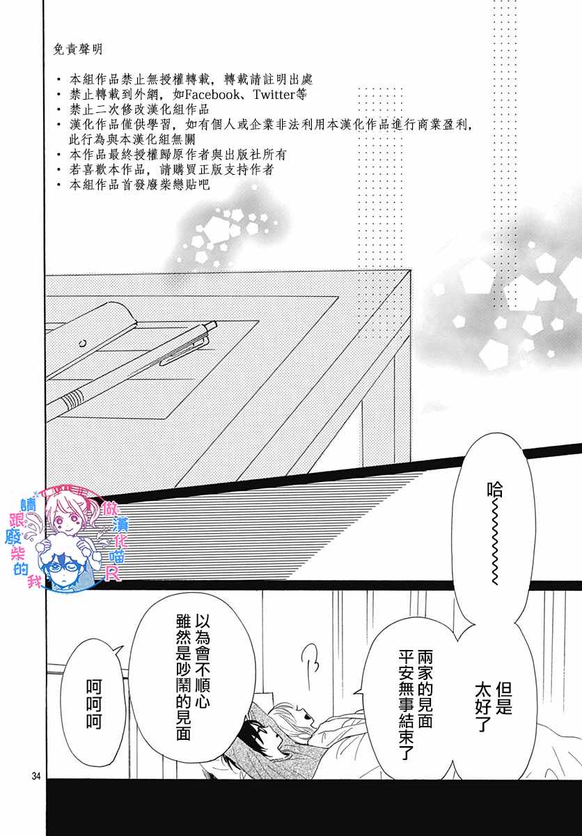 《请与废柴的我谈恋爱》漫画最新章节请跟废柴谈恋爱 R23免费下拉式在线观看章节第【35】张图片