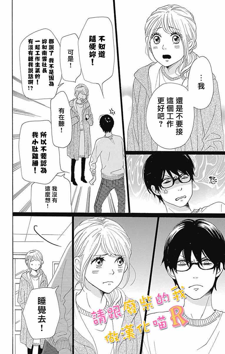 《请与废柴的我谈恋爱》漫画最新章节请跟废柴谈恋爱 R04免费下拉式在线观看章节第【6】张图片