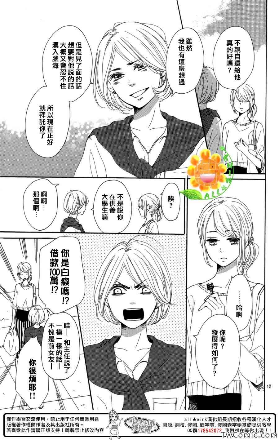 《请与废柴的我谈恋爱》漫画最新章节第5话免费下拉式在线观看章节第【15】张图片