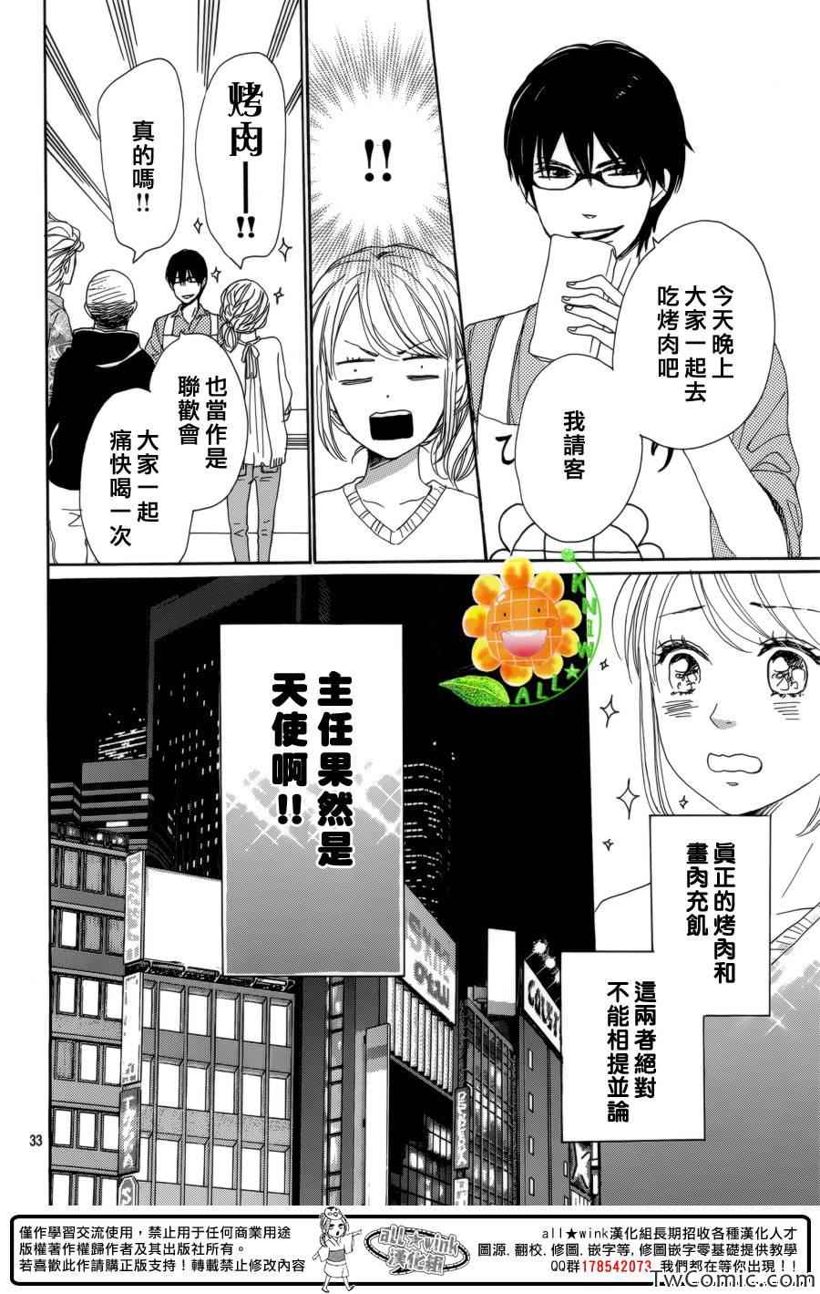 《请与废柴的我谈恋爱》漫画最新章节第5话免费下拉式在线观看章节第【36】张图片