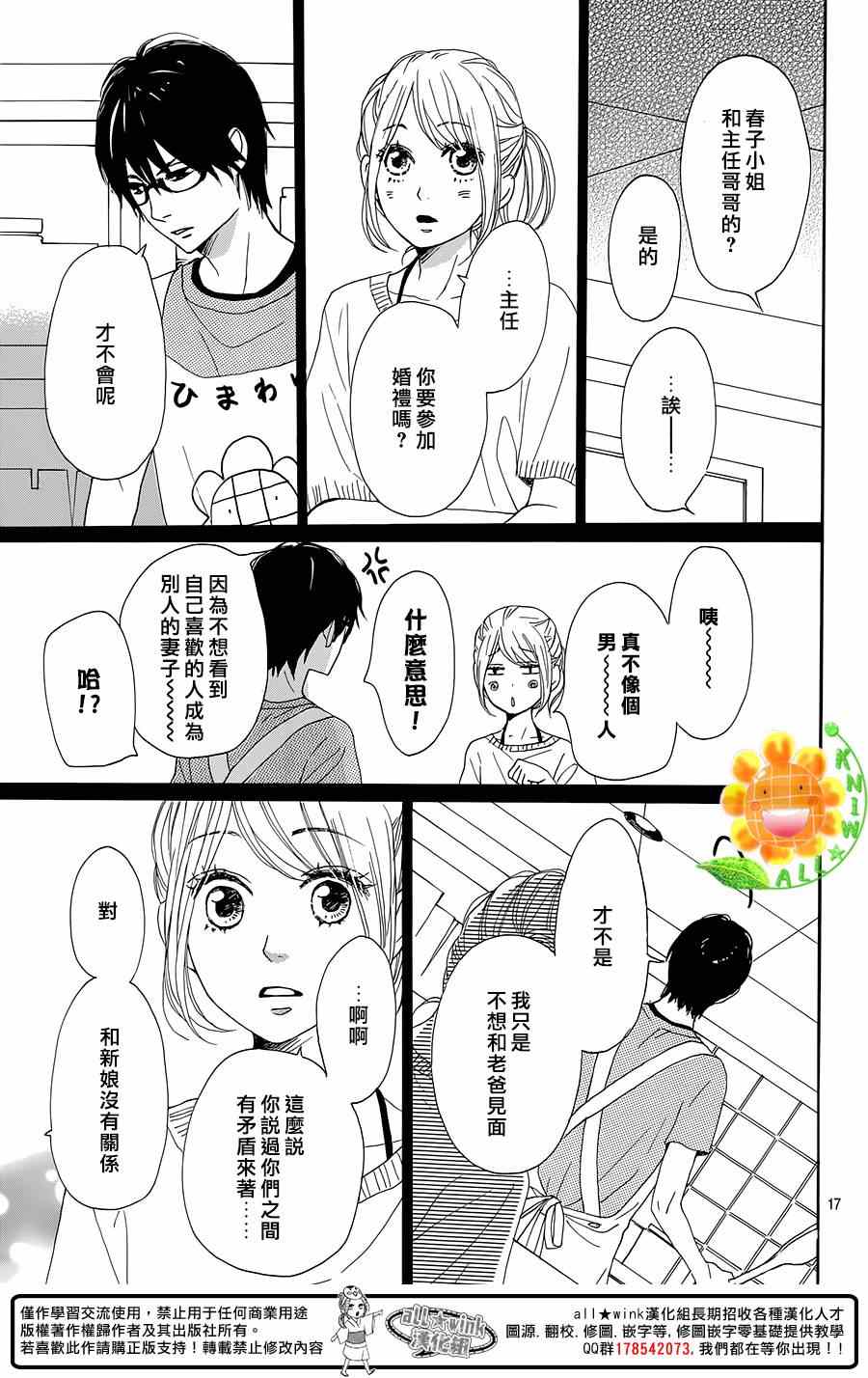 《请与废柴的我谈恋爱》漫画最新章节第16话免费下拉式在线观看章节第【17】张图片