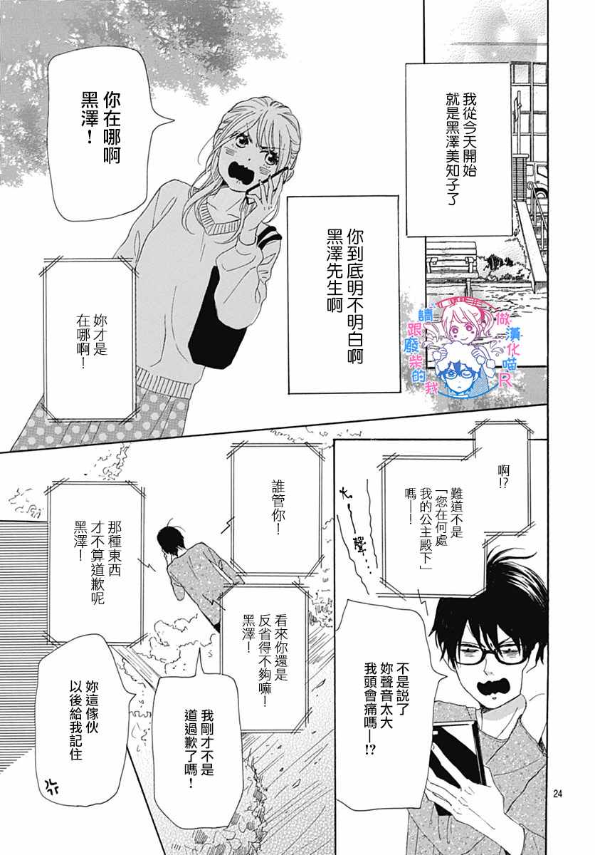 《请与废柴的我谈恋爱》漫画最新章节请跟废柴谈恋爱 R24免费下拉式在线观看章节第【25】张图片