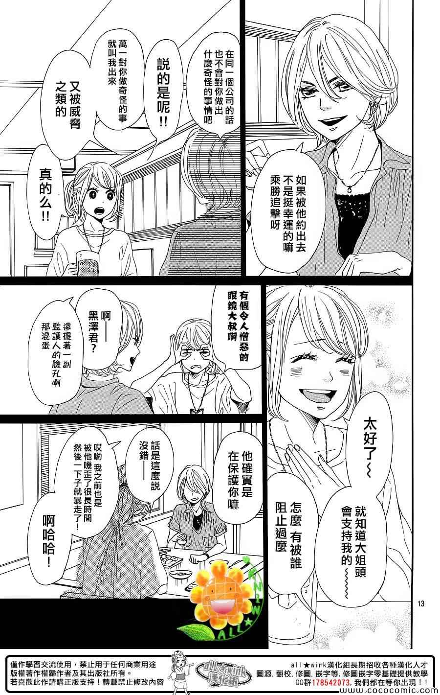 《请与废柴的我谈恋爱》漫画最新章节第11话免费下拉式在线观看章节第【13】张图片