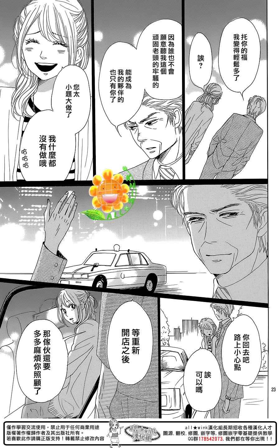 《请与废柴的我谈恋爱》漫画最新章节第30话免费下拉式在线观看章节第【24】张图片