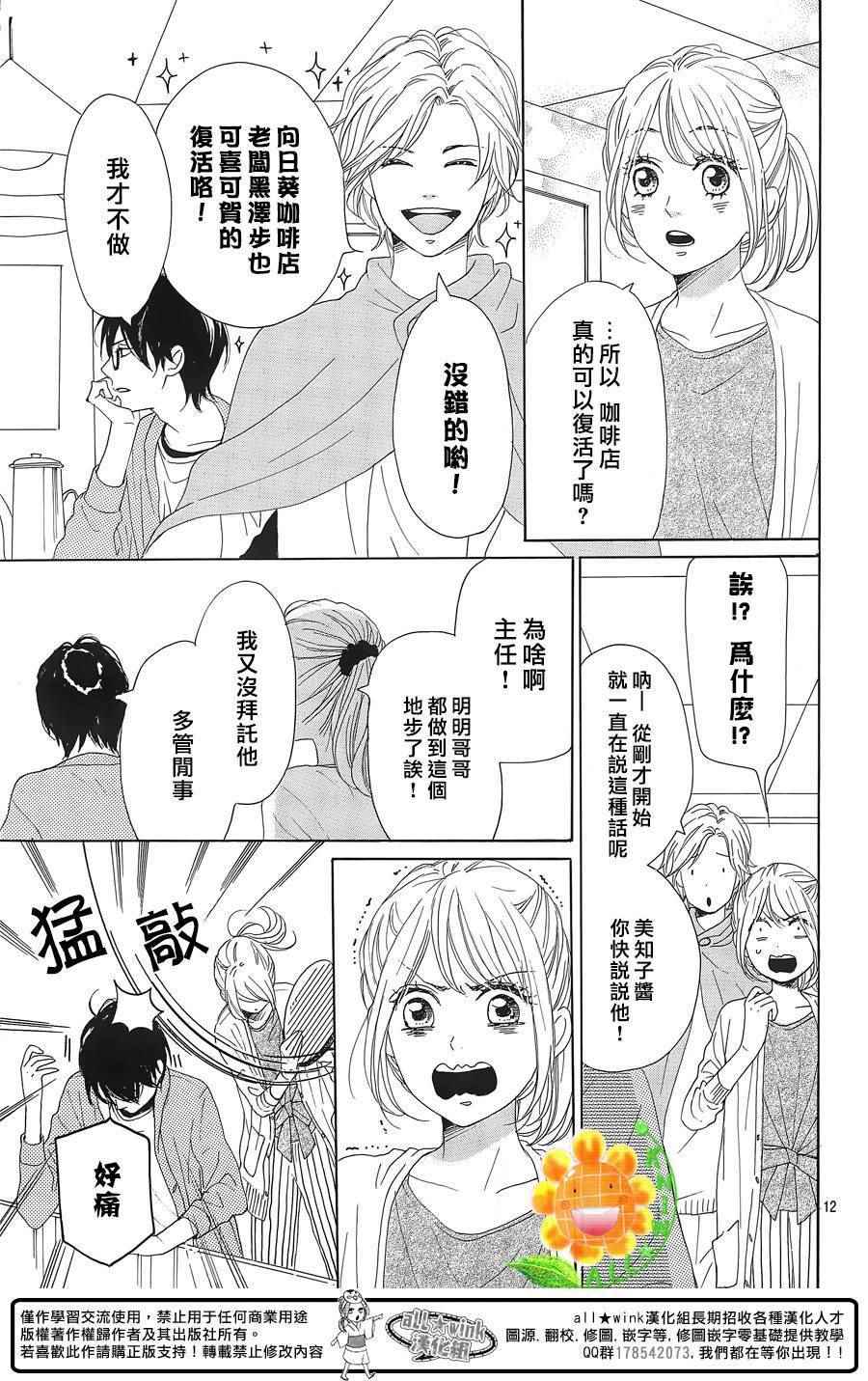 《请与废柴的我谈恋爱》漫画最新章节第29话免费下拉式在线观看章节第【14】张图片