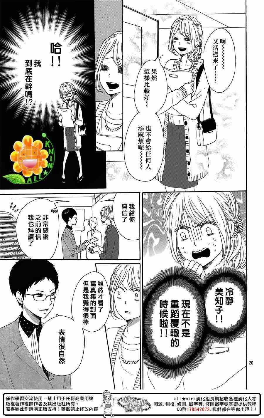 《请与废柴的我谈恋爱》漫画最新章节第21话免费下拉式在线观看章节第【21】张图片