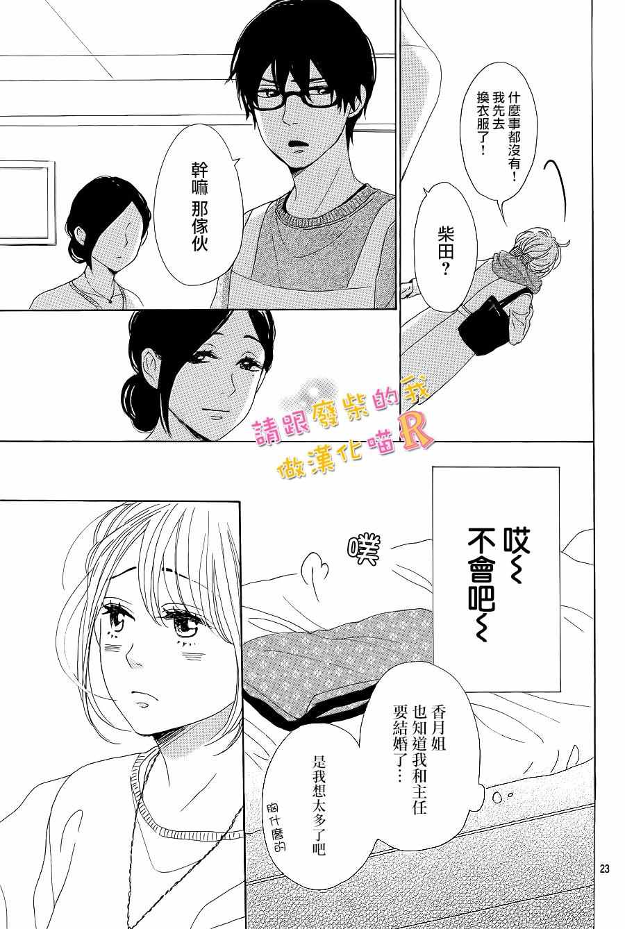 《请与废柴的我谈恋爱》漫画最新章节请跟废柴谈恋爱 R07免费下拉式在线观看章节第【23】张图片