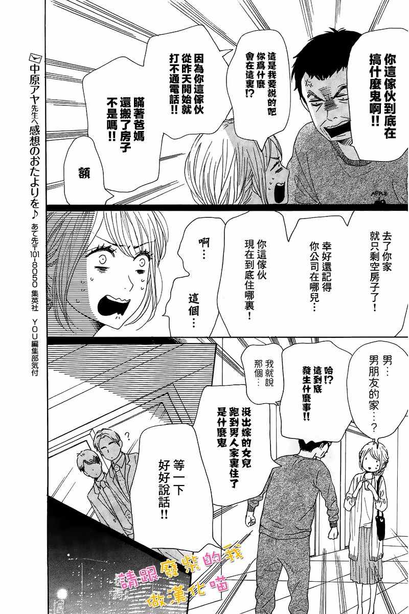 《请与废柴的我谈恋爱》漫画最新章节第38话免费下拉式在线观看章节第【7】张图片