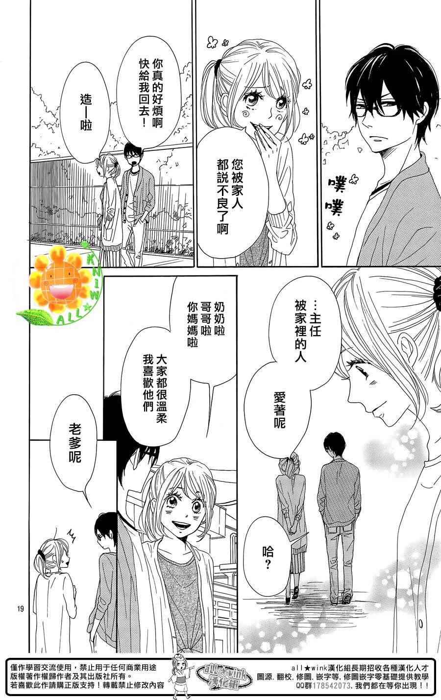 《请与废柴的我谈恋爱》漫画最新章节第29话免费下拉式在线观看章节第【21】张图片