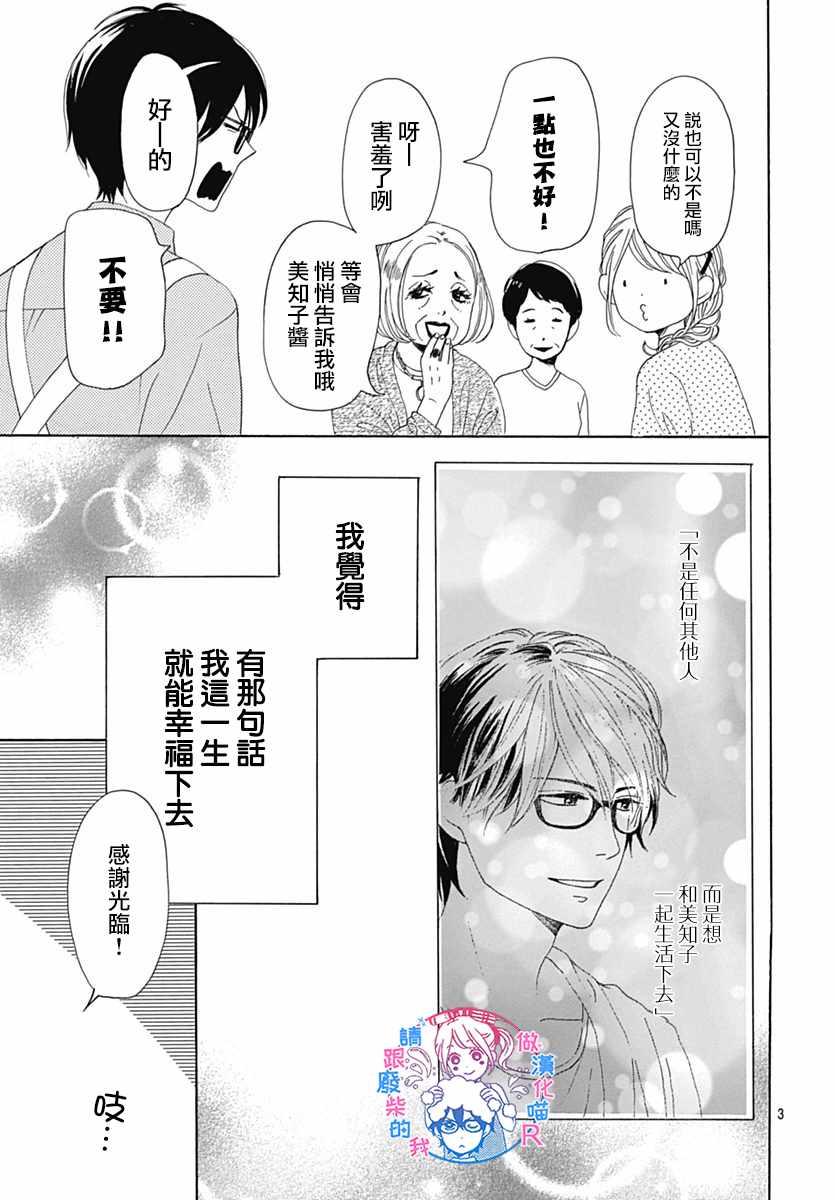 《请与废柴的我谈恋爱》漫画最新章节请跟废柴谈恋爱 R19免费下拉式在线观看章节第【3】张图片