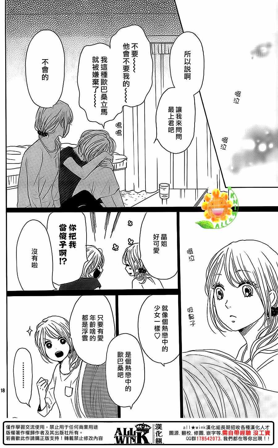 《请与废柴的我谈恋爱》漫画最新章节第40话免费下拉式在线观看章节第【18】张图片