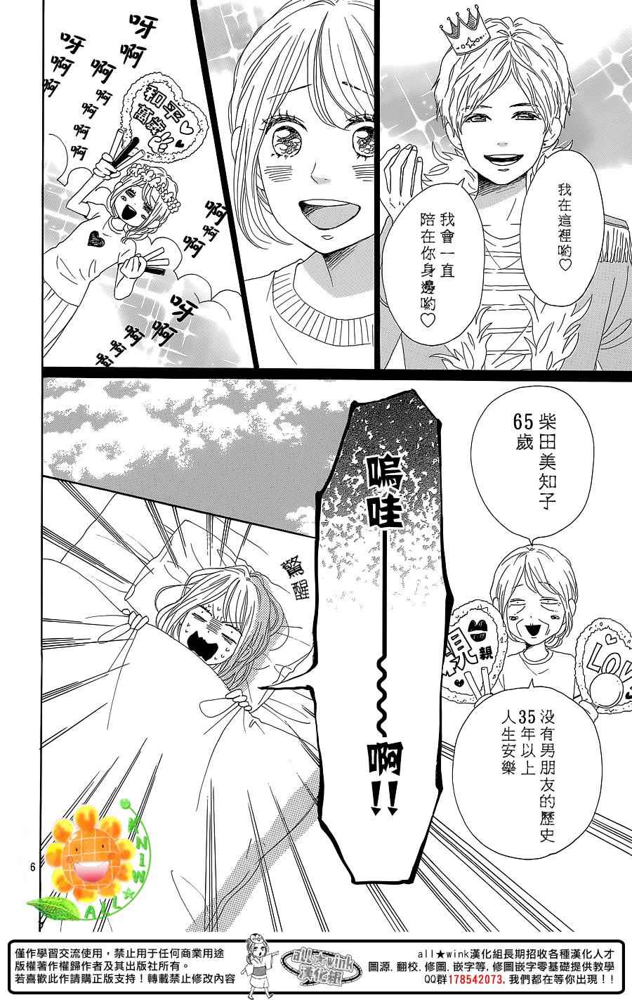 《请与废柴的我谈恋爱》漫画最新章节第28话免费下拉式在线观看章节第【6】张图片